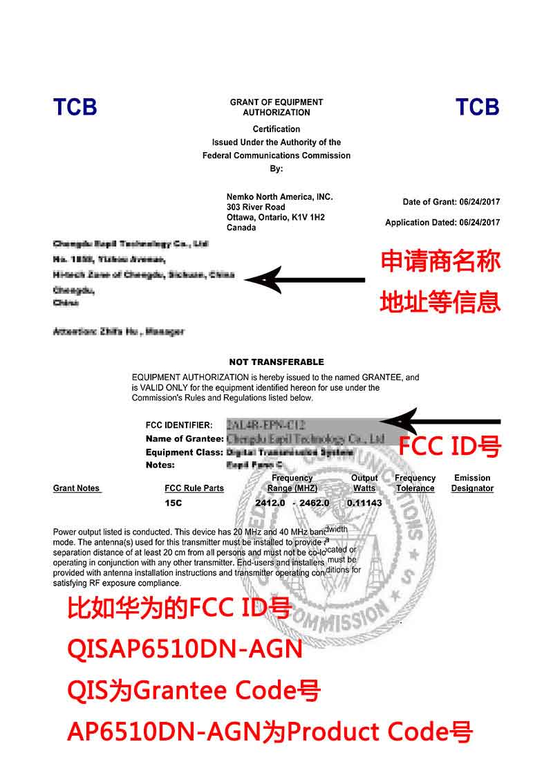 FCC ID认证 证书模板